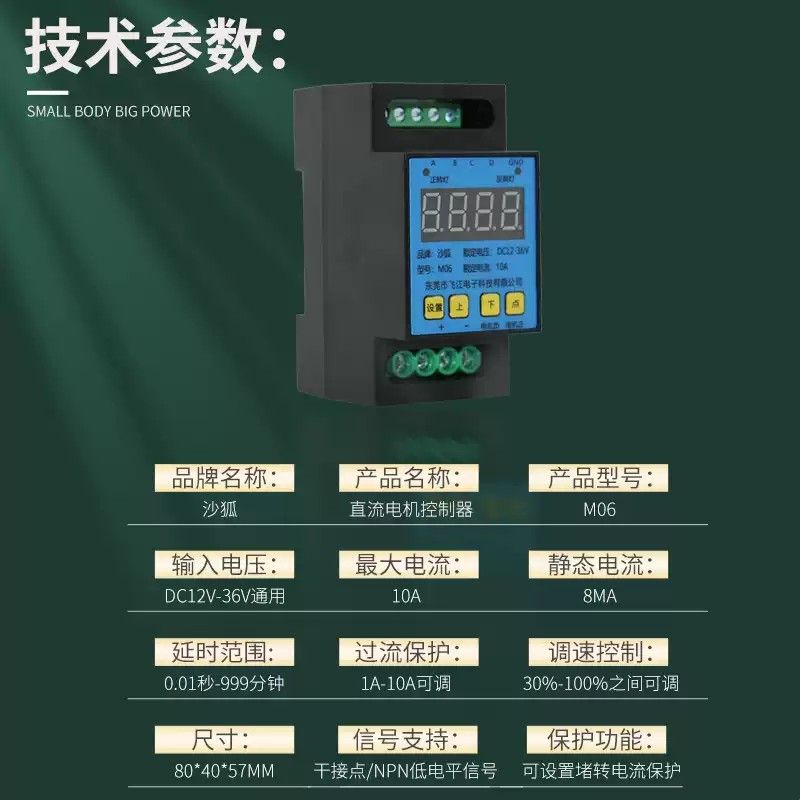 M06款直流电机正反转控制器减速电机马达可调速循环升降限位12V24
