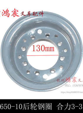 叉车后轮胎钢圈 轮网锅650-10 合力龙工大连3-3.5T  K30/35 FD30