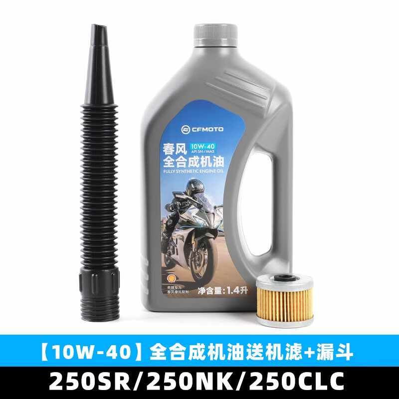 春风摩托原厂机油 SR250 450SR 250NK CLC全合成润滑油 机油滤芯图片