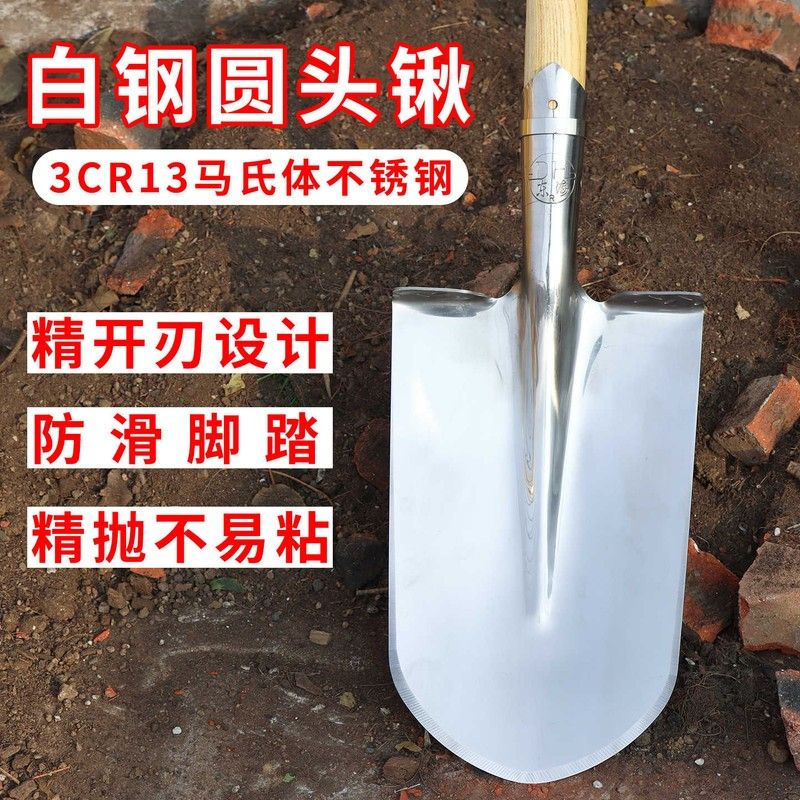 白钢圆头锹不锈钢铁锹户外挖掘钢锹挖树铲子农用园艺挖土神器开沟图片