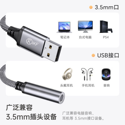 iKF耳机转接线USB转3.5mm转接口台式电脑笔记本电脑DAC芯片游戏电