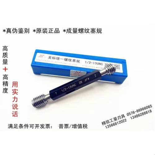 成量美制螺纹塞规环规1 1/8, 1 1/4,1 3/8 -7-8-12-16-18UN F EF
