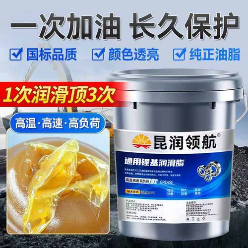 昆润领航通用锂基脂黄油1号2号3号0号润滑脂轴承挖掘机铲车15公斤