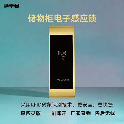 颜卓君HF621PDN桑拿锁RFID感应锁洗浴中心更衣柜电子锁瑜伽健身