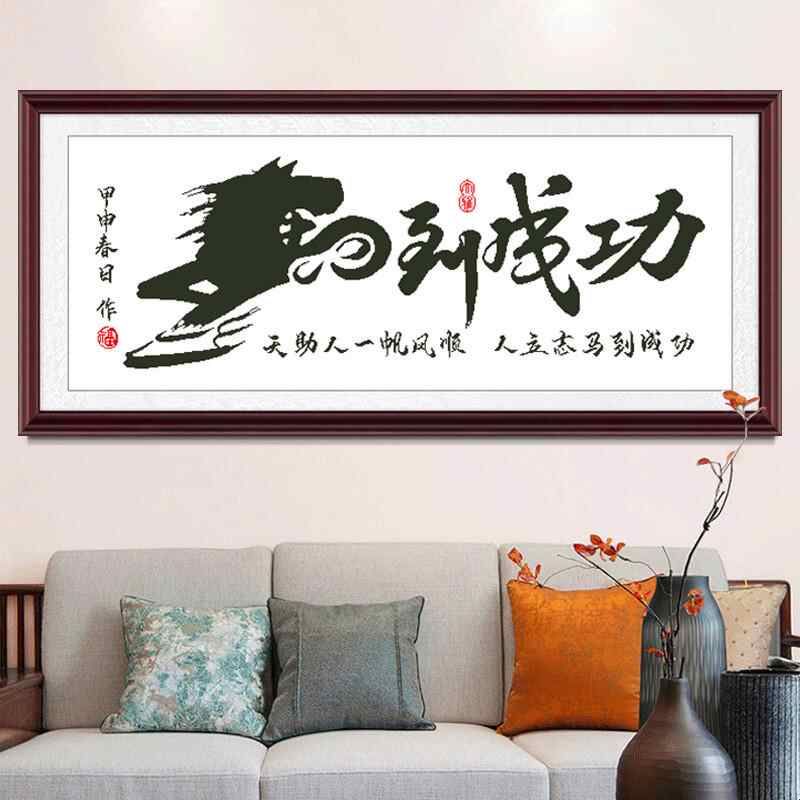 十字绣2025新款线绣马到成功大幅客厅字画珠子绣简单线绣装饰挂画