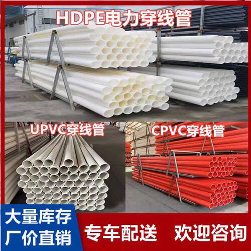 cpvc电力管110pe电缆管175mpp电缆线保护管PVC-C强电弱电管穿线管