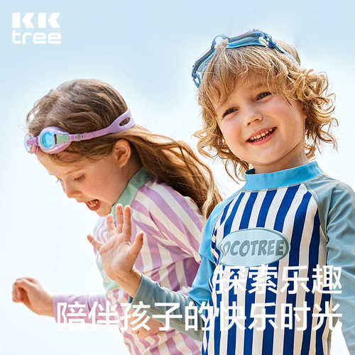 KK树儿童泳镜防水防雾高清女童男孩护目镜专业竞速宝宝游泳眼镜