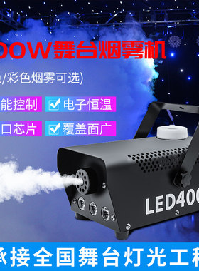 舞台烟雾机400w小型可携式ktv酒吧LED喷雾机500w直播干 干冰水雾