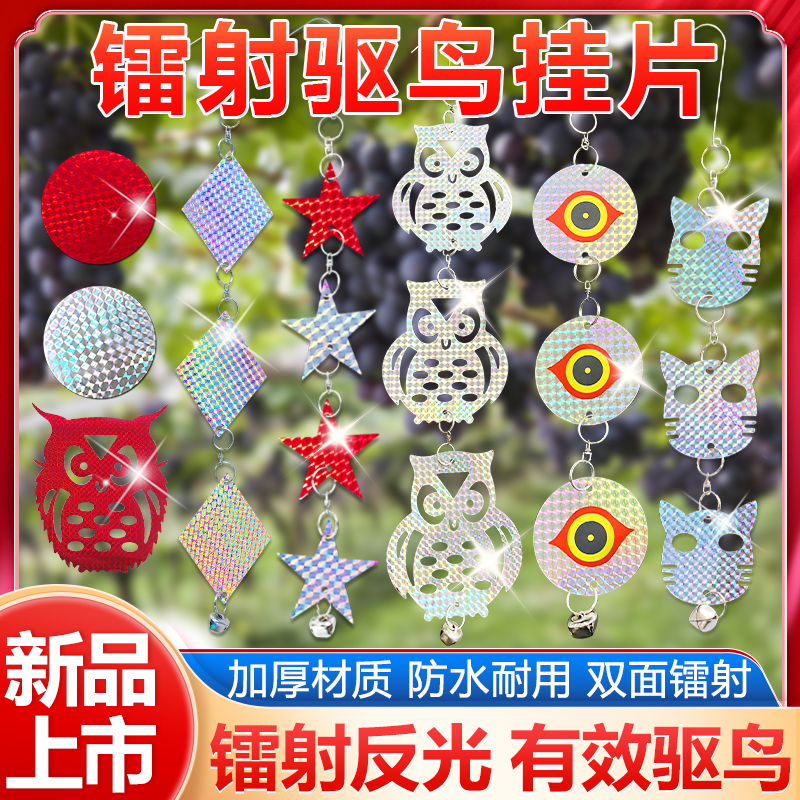 驱鸟挂片强反光庭院阳台装饰摆件