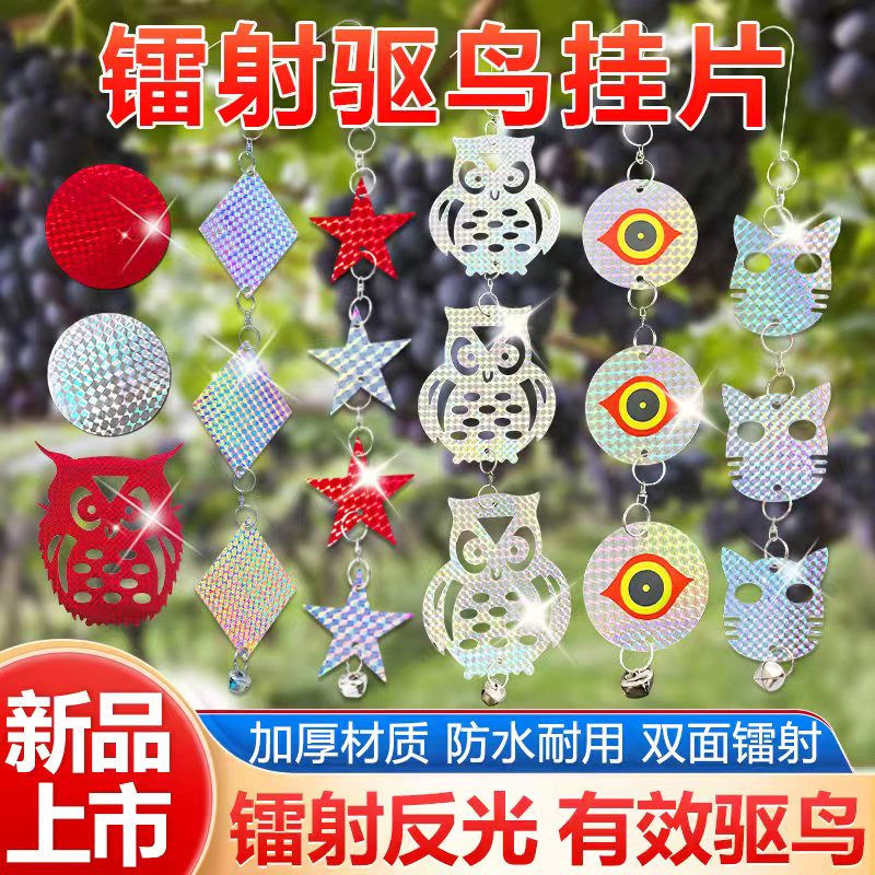 驱鸟挂片强反光庭院阳台装饰摆件