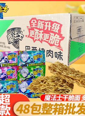 魔法士干脆面魔法师干吃面旗舰店整箱充饥零食小吃休闲食品掌上脆