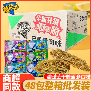 魔法士干脆面魔法师干吃面旗舰店整箱充饥零食小吃休闲食品掌上脆