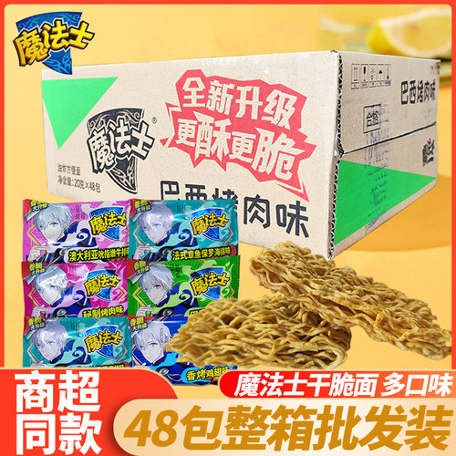 魔法士整箱充饥干吃面
