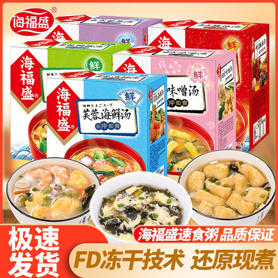 海福盛鲜蔬汤蛋花汤免煮即食