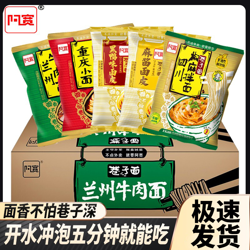 阿宽麻酱免煮速食冲泡成都