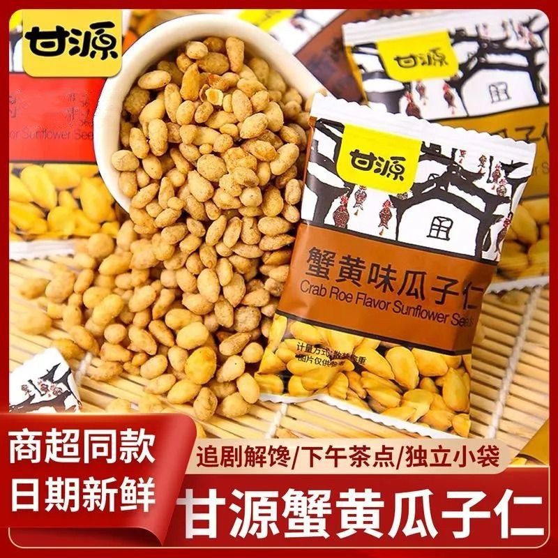 【新日期】甘源蟹黄味瓜子仁独立小包装坚果解馋休闲炒货零食批发