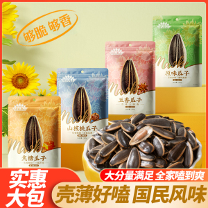毛嗑瓜子焦糖山核桃葵花籽五香味大颗粒坚果炒货瓜子休闲办公零食