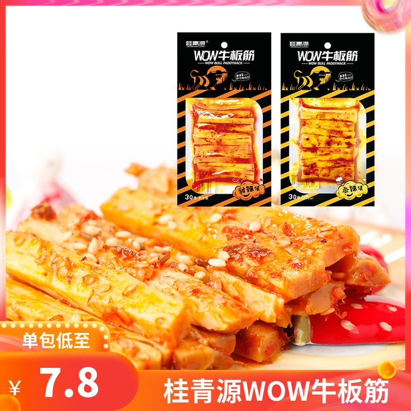 桂青源WOW牛板筋30gx5袋裝香辣甜辣味牛肉牛蹄筋辦公室休閑小吃在類目 零食/堅果/特產, 牛肉乾/豬肉脯/滷味零食, 牛肉類中 - 來自Buy2taobao.com提供專業的淘寶代購服務