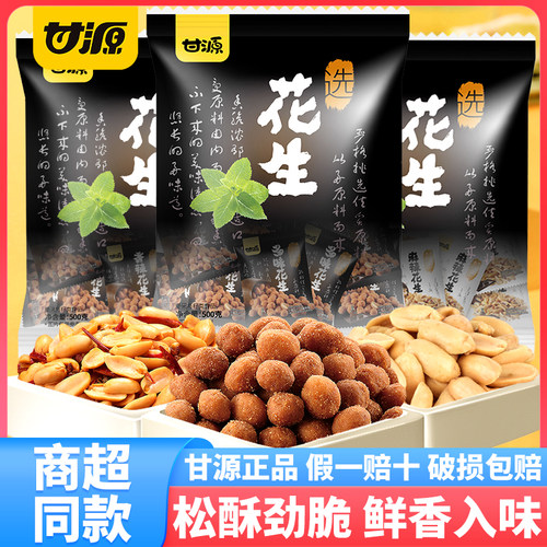 甘源花生坚果小吃椒盐