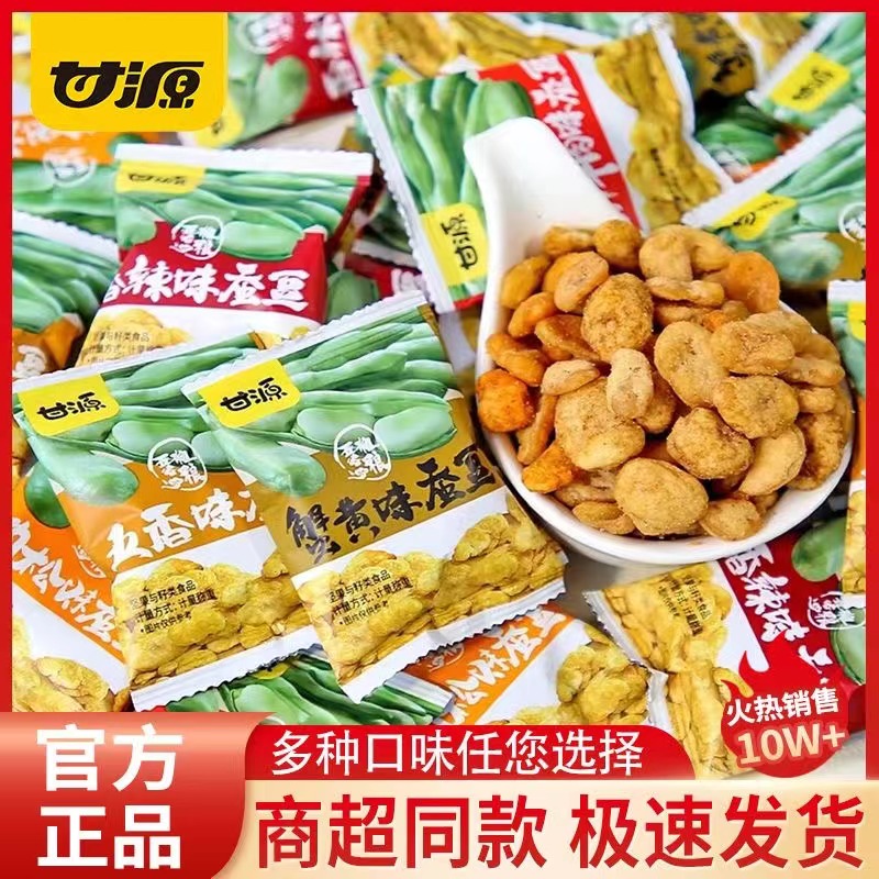 甘源蚕豆独立包装蟹黄味