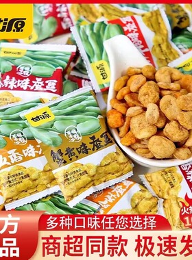 甘源蟹黄味蚕豆独立包装多味兰花豆五香味休闲小零食品官方过年货