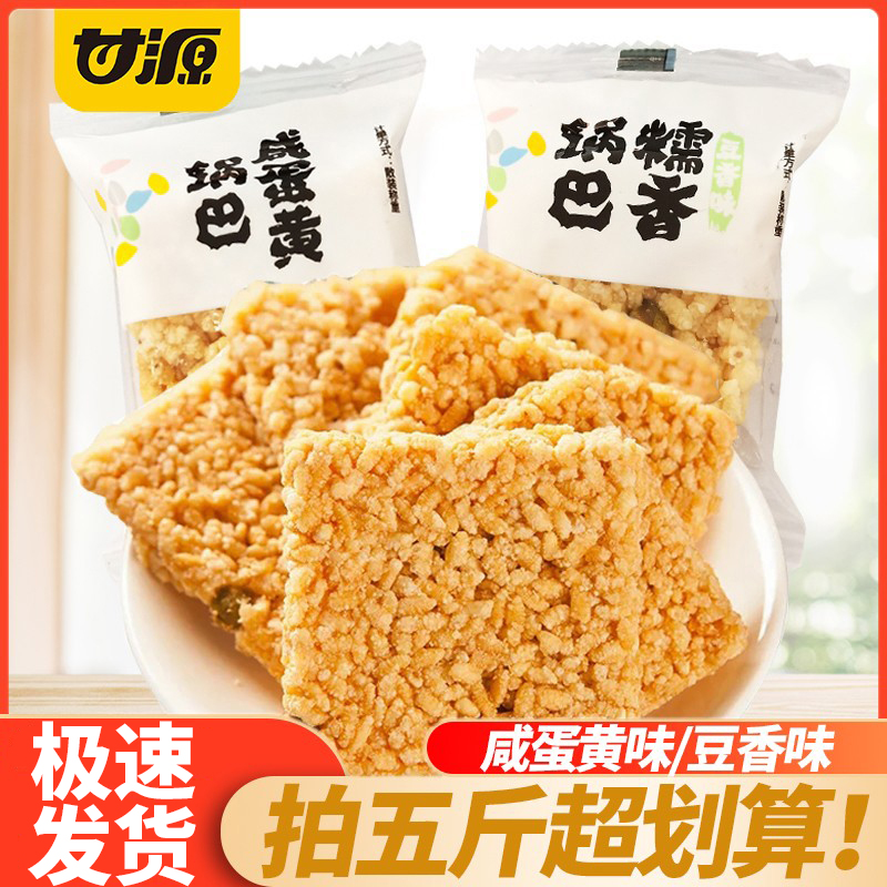 甘源咸蛋黄味锅巴1000g豆香味糯米锅巴充饥夜宵独立包装零食小吃