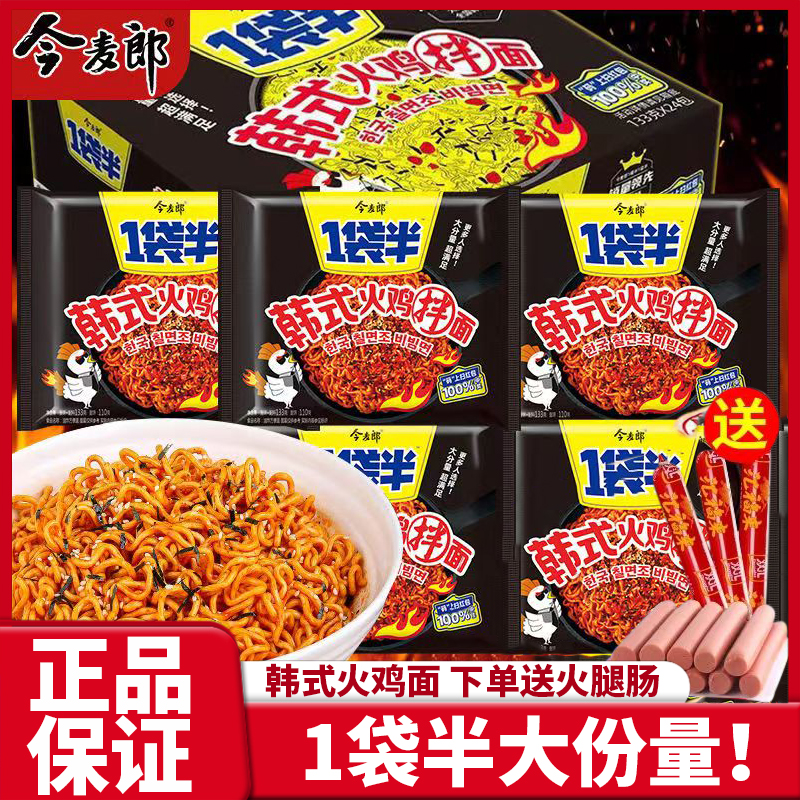 今麦郎一袋半方便面韩式火鸡面