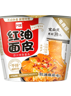 阿宽红油面皮桶装多口味