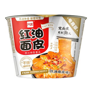 阿宽红油面皮桶装拌面凉皮擀面皮酸辣麻酱速食夜宵方便面泡面整箱