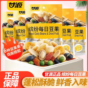 甘源缤纷每日豆果208g综合果仁混合坚果炒货干果休闲零食营养小吃