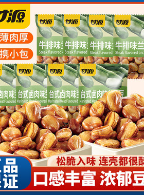 甘源牛排味兰花豆小包装蚕豆