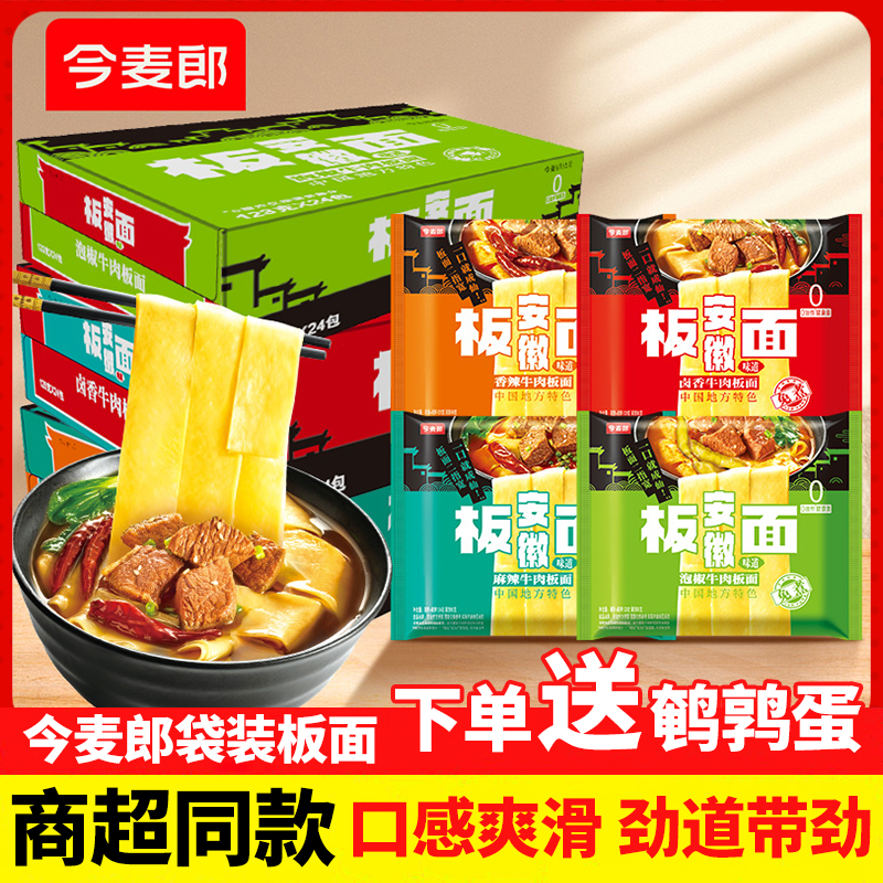 今麦郎安徽板面整箱方便面