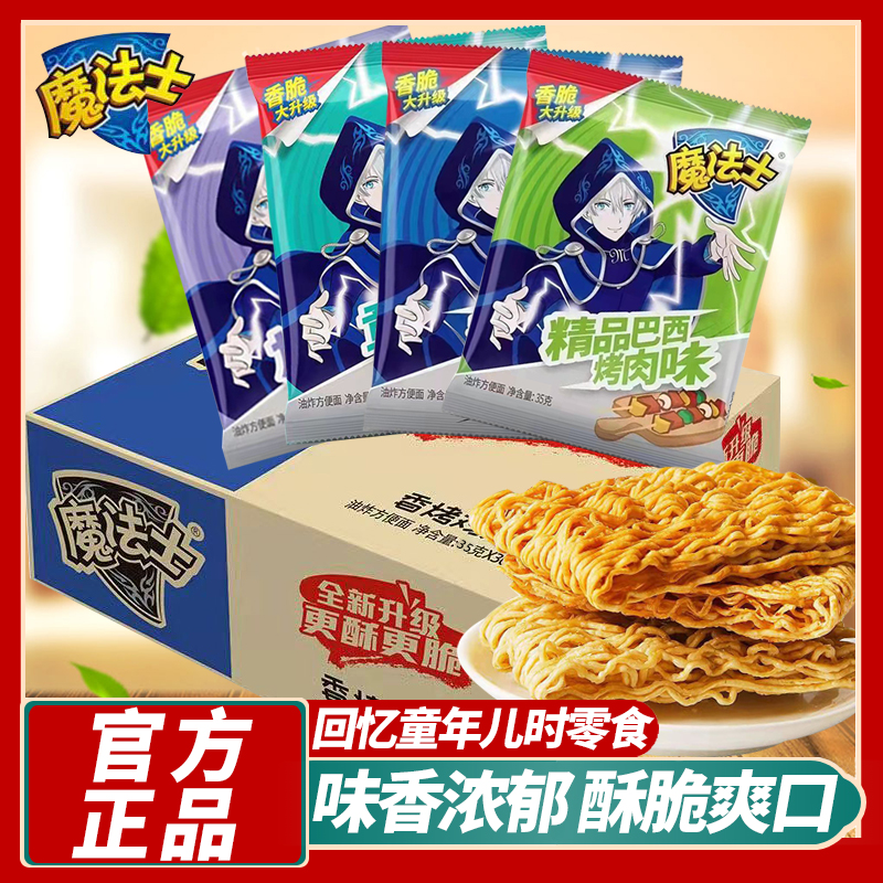 魔法士掌心脆方便面巴西烤肉味
