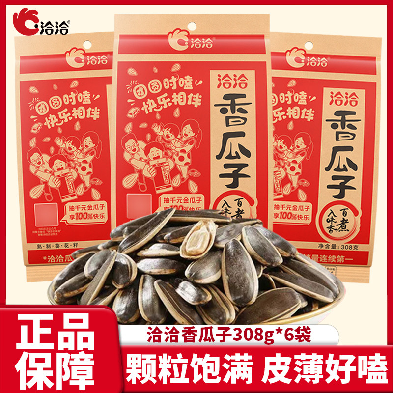 洽洽香瓜子308g百煮入味经典五香味恰恰葵花籽大颗粒休闲零食炒货
