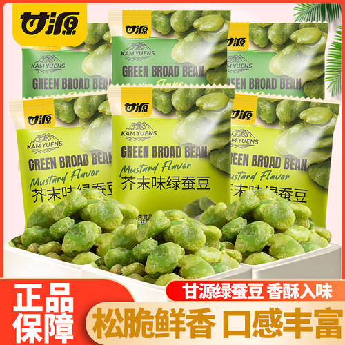 甘源芥末味绿蚕豆蒜香味香酥无壳绿心兰花豆坚果炒货豆子休闲小吃