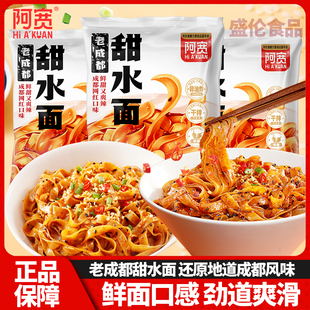 阿宽甜水面面条四川老成都特色小吃干拌免煮方便速食泡面夜宵晚餐
