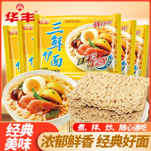 华丰三鲜伊面24包整箱原味方便面