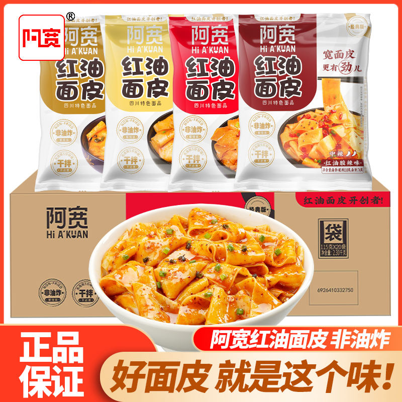 阿宽红油面皮麻辣椒麻袋装
