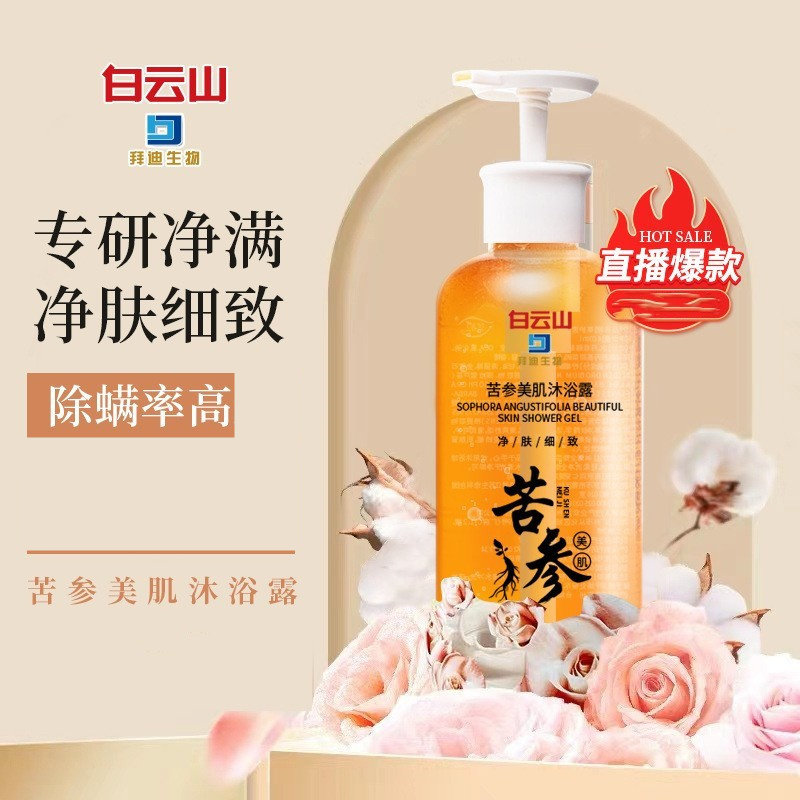 白云山苦参慕斯沐浴露香沐浴乳持久留香除螨痘肌沐浴液大容量