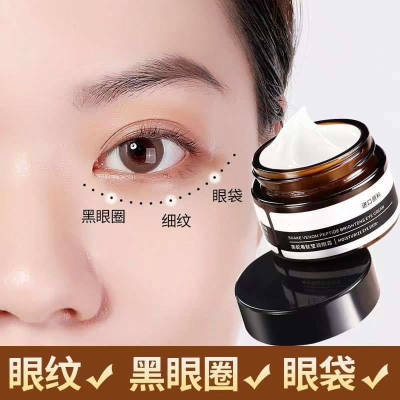 类蛇毒肽提拉紧致眼霜正品眼袋皱纹淡化黑眼圈脂肪粒细纹眼纹男女