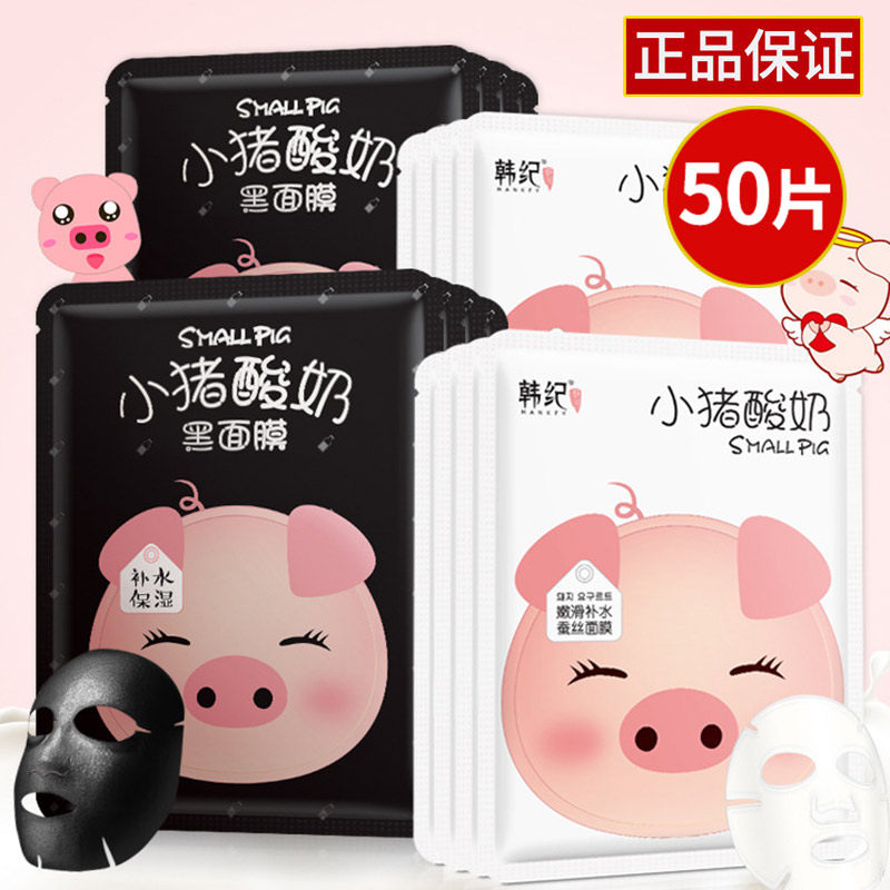 小猪酸奶面膜学生党女平价熬夜清洁毛孔补水保湿提亮肤色韩纪正品