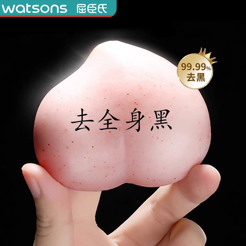 屁屁皂去黑色素pp私处美白大腿内侧不黑了手工皂蜜桃美臀香皂正品