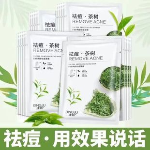 冰菊茶树祛痘面膜控油补水保湿淡化痘印熬夜修复痘肌贴片面膜学生