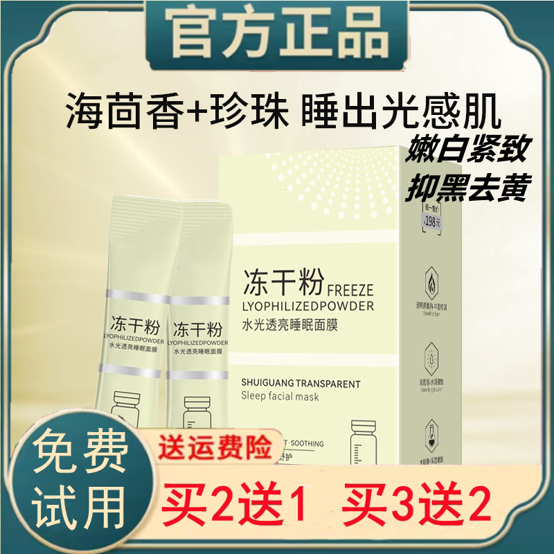 冻干粉睡眠面膜免洗官方正品店精华补水保湿夜间修复涂抹式男女士