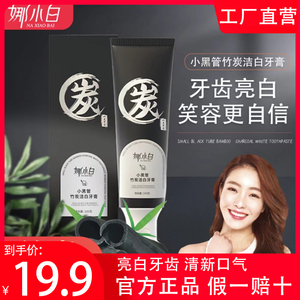 娜小白小黑管竹炭洁白牙