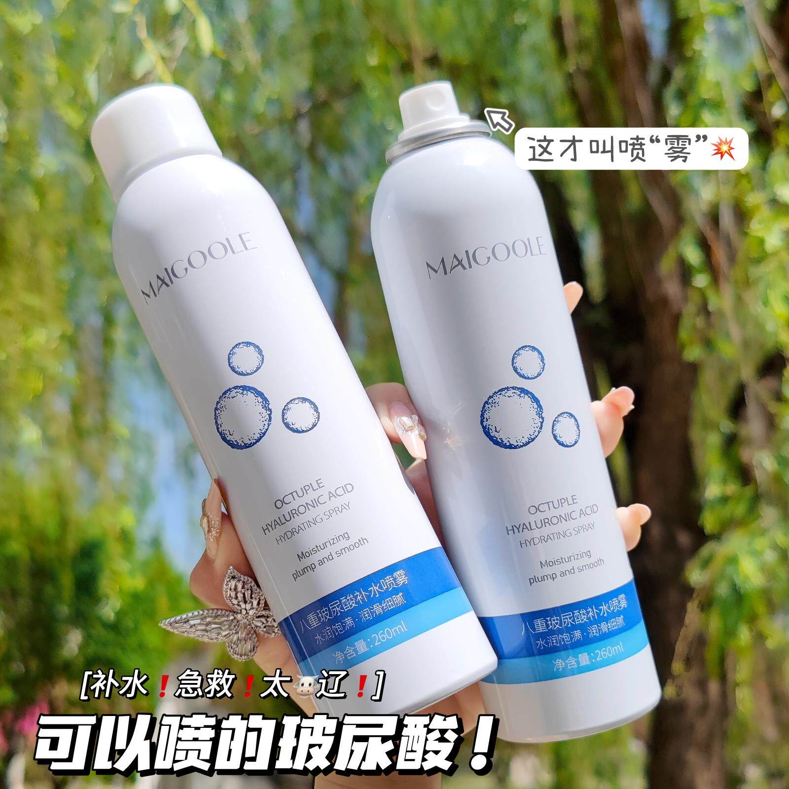 屈臣氏大瓶玻尿酸补水喷