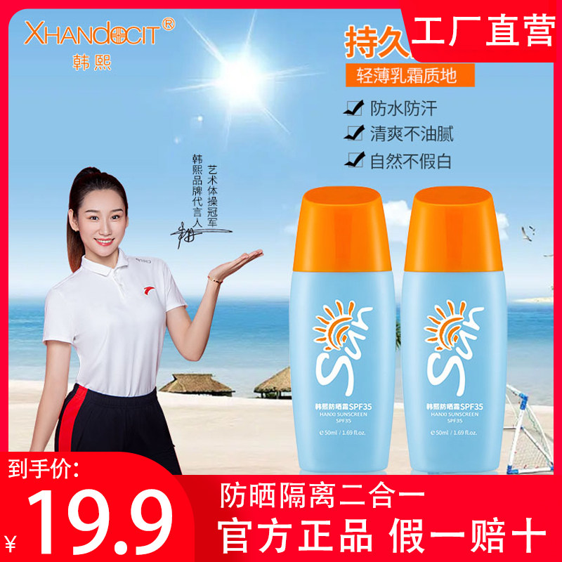韩熙防晒霜乳隔离防晒二合一清爽不油腻男女士用防紫外线官方正品