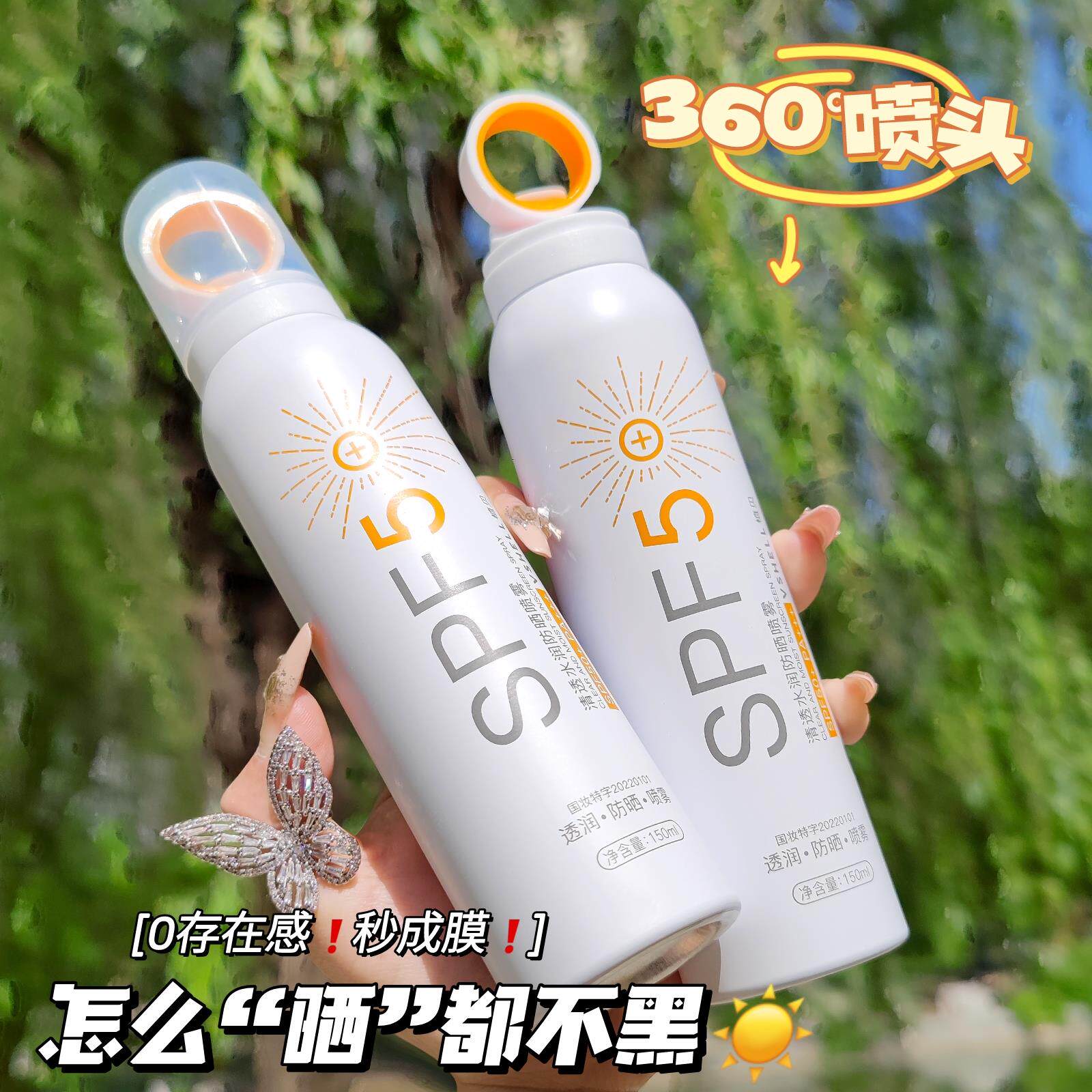 屈臣氏SPF50+小光圈防晒