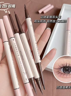 maxfine双头眼线笔防水不晕染持久高光提亮卧蚕~极细液笔胶笔新手