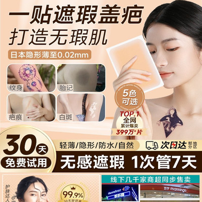 日本纹身遮盖神器隐形贴